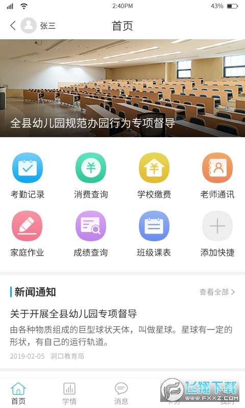 华卓教育家长端下载2022最新版