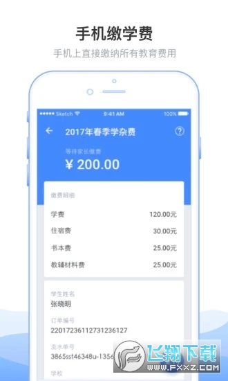 临沂市教育收费管理系统手机版