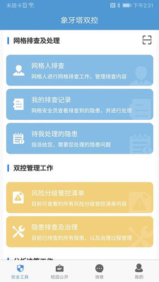 象牙塔高校版app官方版