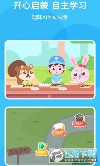 积木AI课安卓版