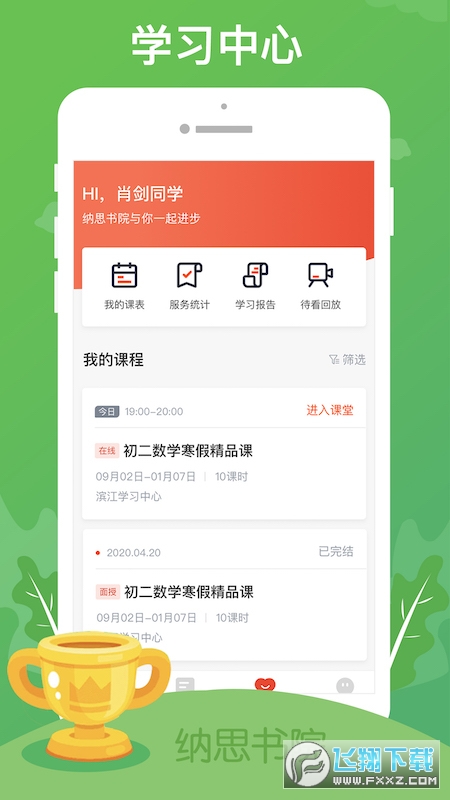 纳思书院最新版