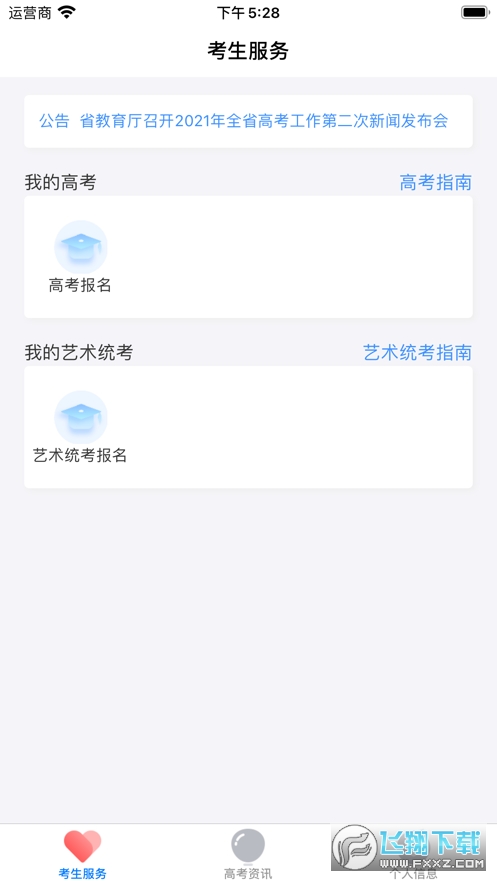 潇湘高考app官方