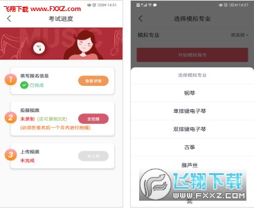 星海视频考级app官方版