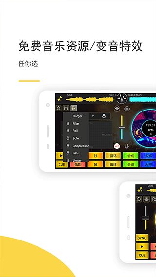 DJ打碟app下载 DJ打碟(DJ打碟机模拟器) v5.5.0 安卓版官方下载