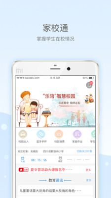 乐陪校园app