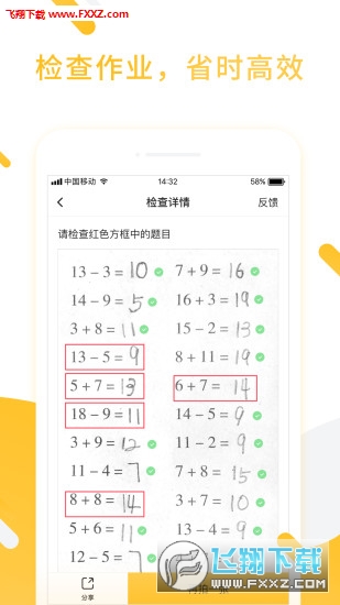 小猿口算检查软件