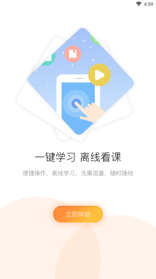 淄博专技培训app官方最新版