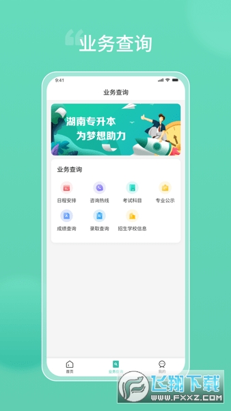 潇湘专升本app官方版