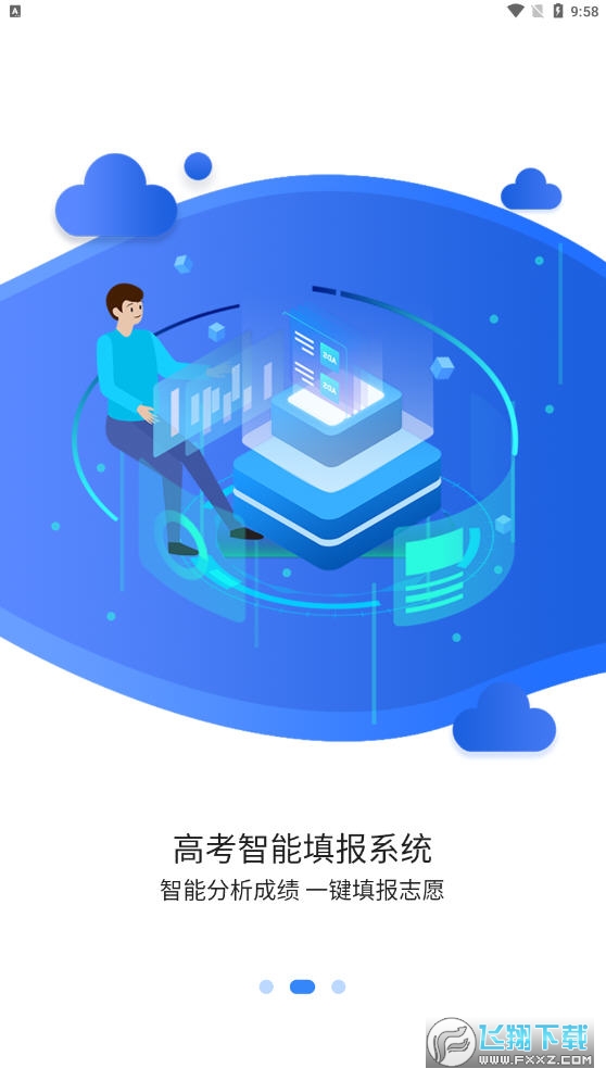智趣志愿app