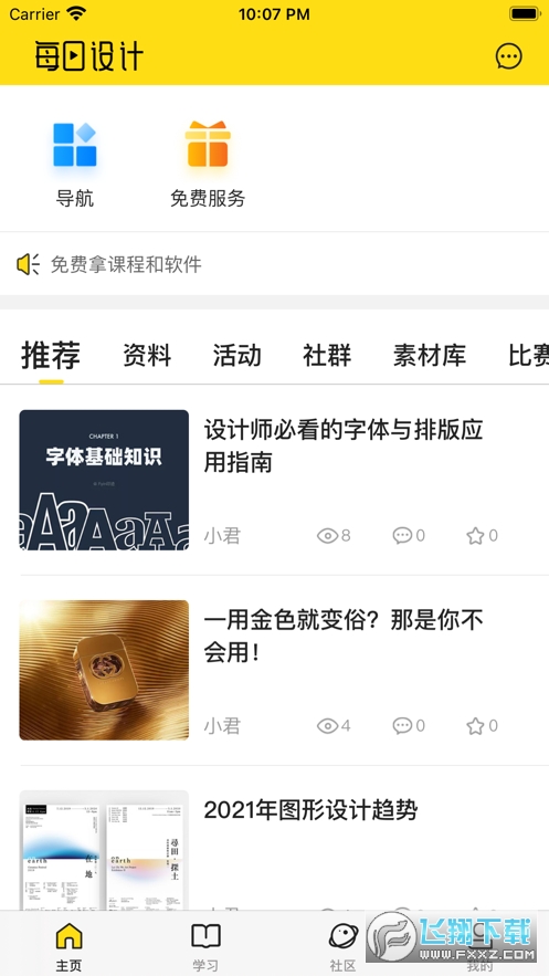 每日设计app