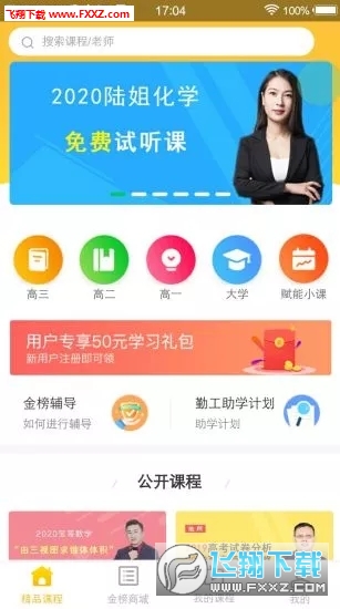 金榜在线app