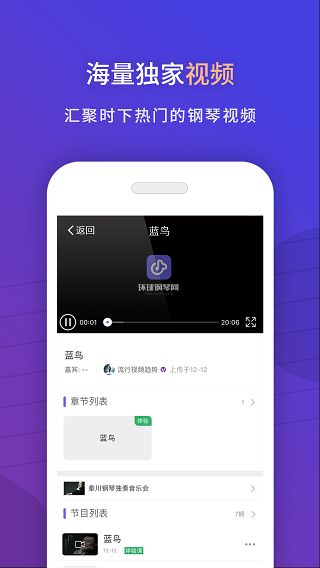 环球钢琴网app下载 环球钢琴网(钢琴乐谱学习软件) v2.6.77 安卓版官方下载