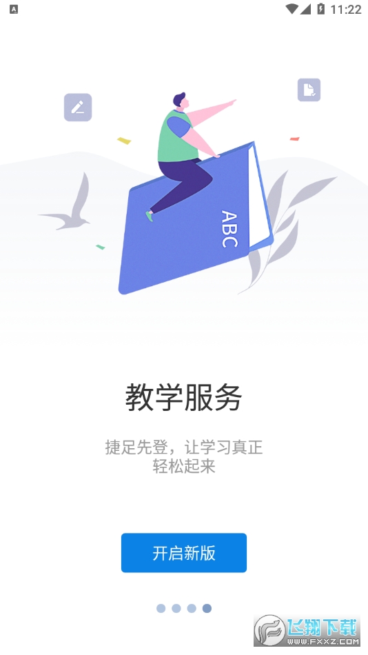 知行理工app下载2022最新版