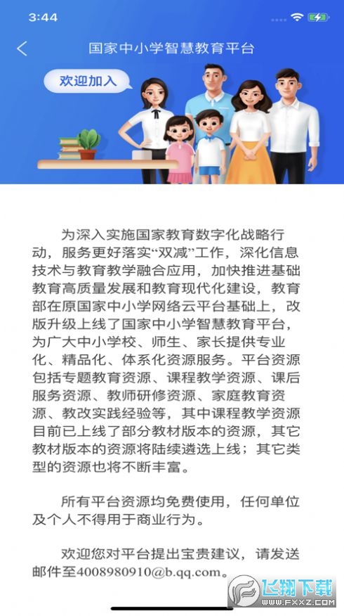 江苏中小学智慧教育平台官方2024最新版