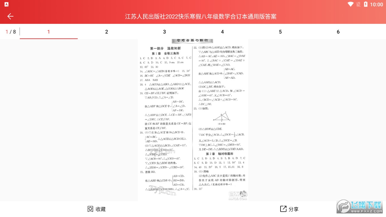 初中作业答案神器免费版