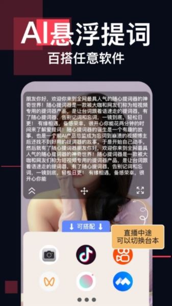 随心提词器app下载 随心提词器(智能提词工具) V3.0 安卓版官方下载