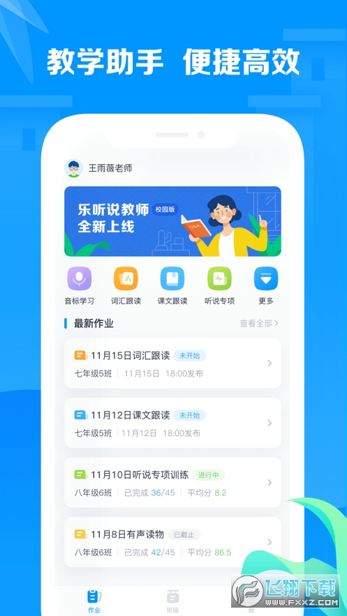 乐听说教师版app