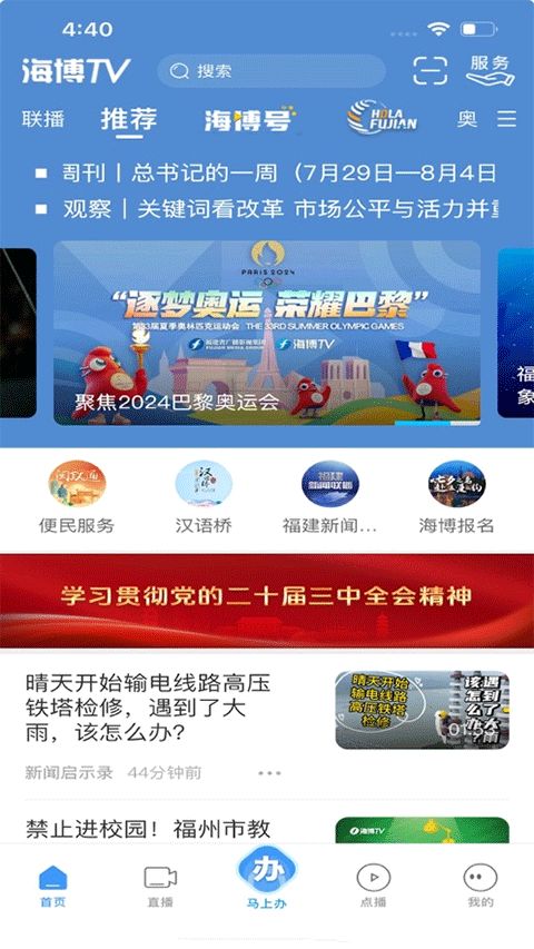 海博TV app下载 海博TV(视频资讯软件) v8.0.2 安卓版官方下载