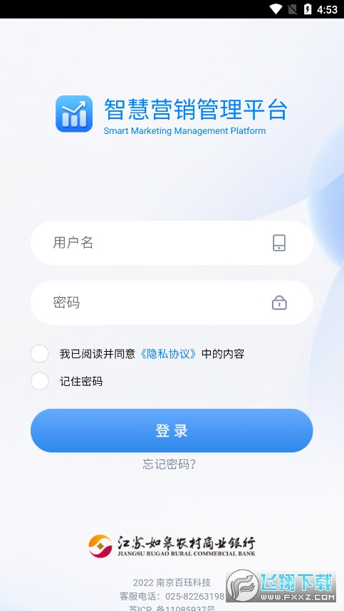 智慧营销平台系统app官方版