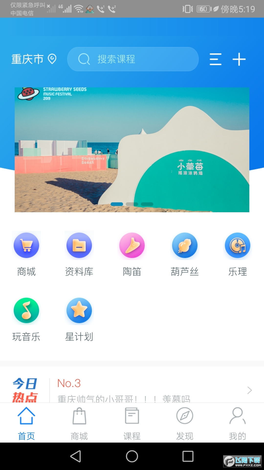 星讯音乐民族乐器学习app