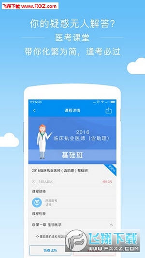 阿虎医学安卓版