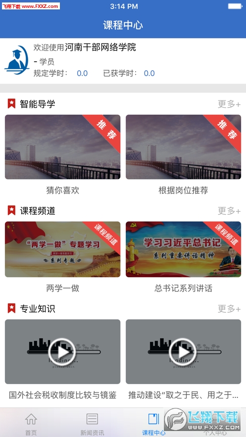 河南干部网络学院app官方版