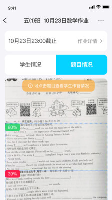 传而习教师app