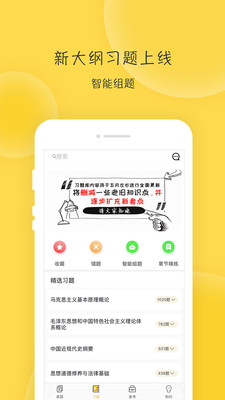 蜜题考研政治安卓版