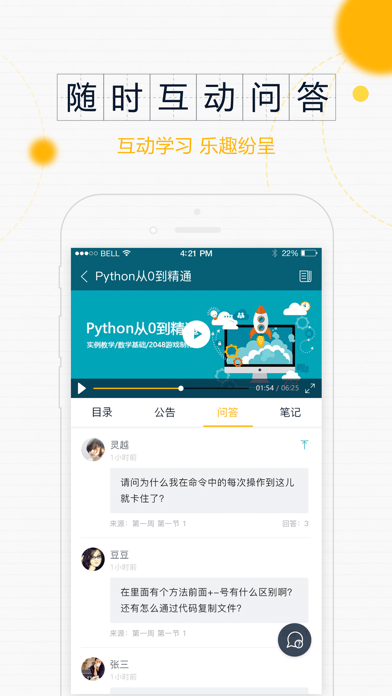 智课堂app官方版