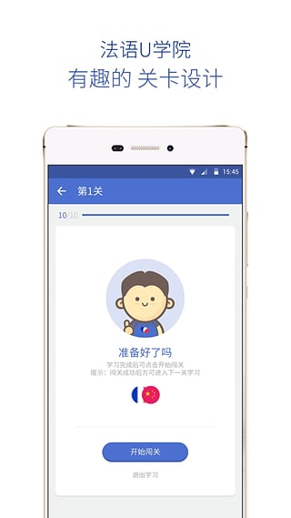 法语U学院安卓版