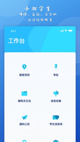 小北同学app最新版