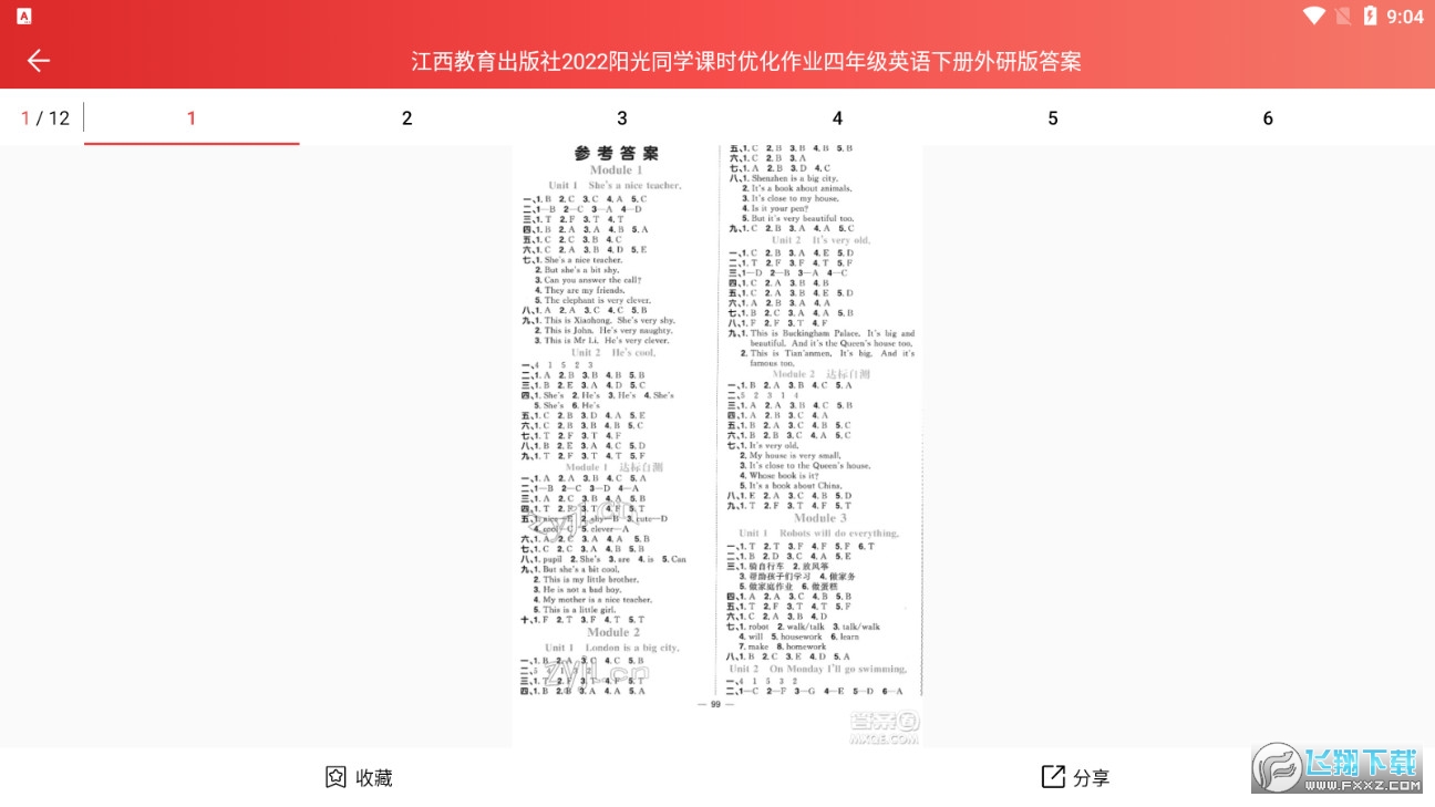 扫一扫答题安卓版