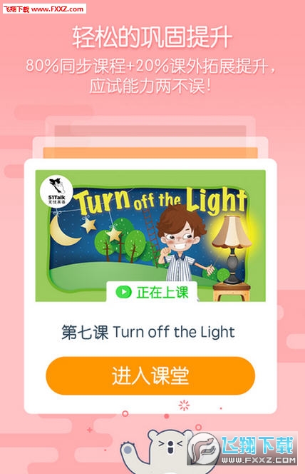 无忧课堂安卓版