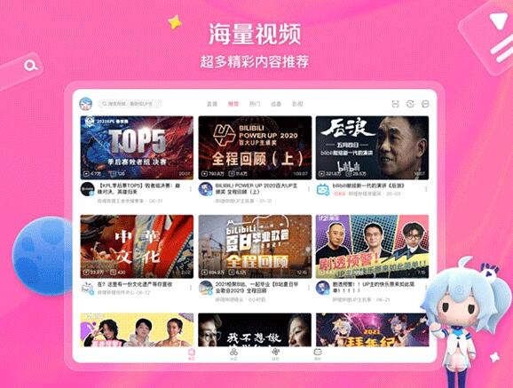 哔哩哔哩app下载 bilibili哔哩哔哩车机版2025 v2.7.15 官方安卓版官方下载