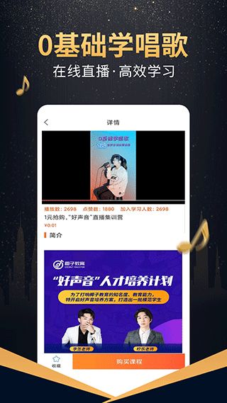 在线学唱歌app下载 在线学唱歌(学习唱歌软件) v6.0.0 安卓版官方下载