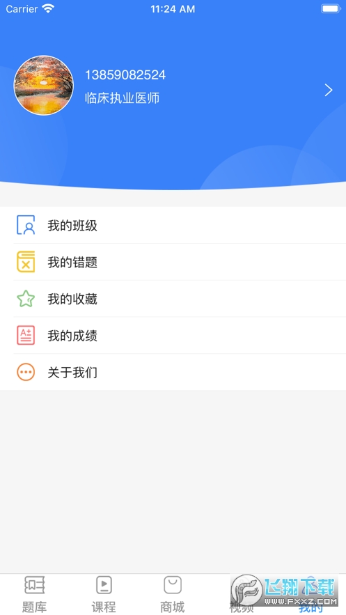 百世教育app