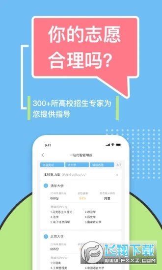 滋育高考志愿app官方版