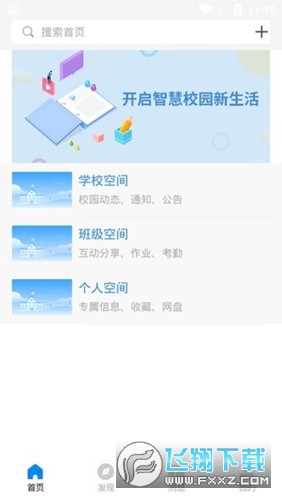 鹤云教app官方版2022最新版