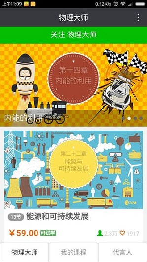 物理大师app