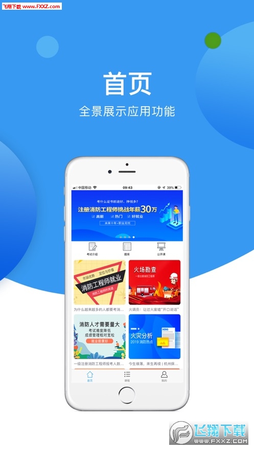 对学网教育app官方版