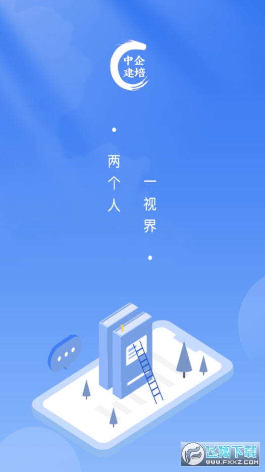 中企建培app官方版