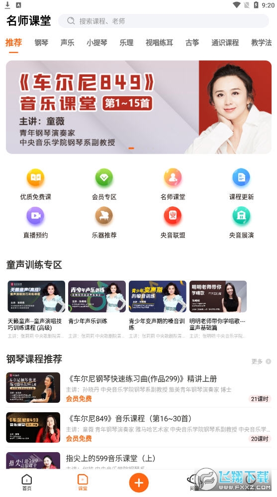 央音在线app