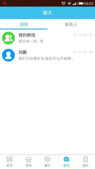 爱维宝贝远程监控系统app