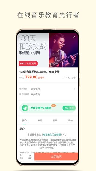 哎呀音乐app下载 哎呀音乐(音乐器材教程软件) v4.13.47 安卓版官方下载