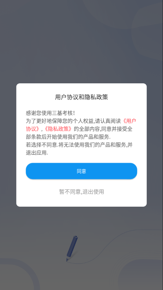 三基考核app下载安装官方版
