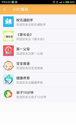 内蒙古和校园教师版安卓版