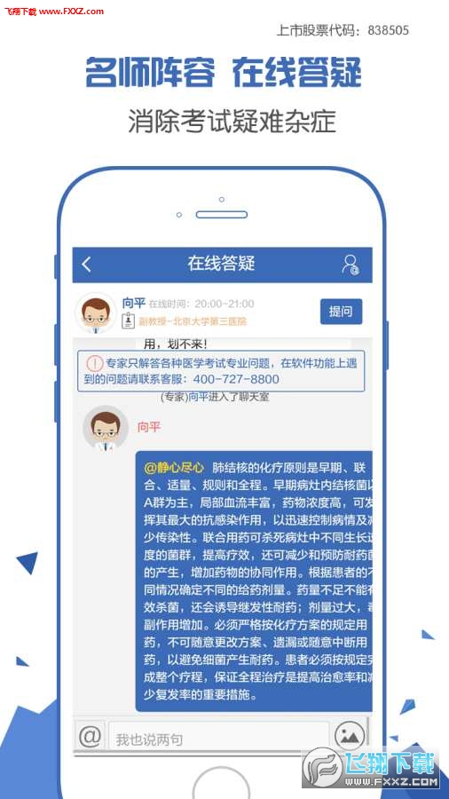 初级护师考试宝典