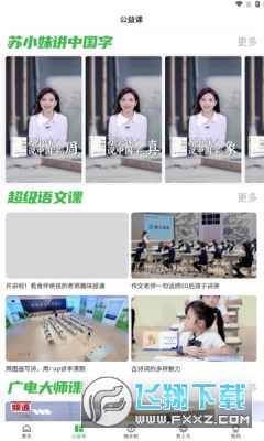 育新人客户端app