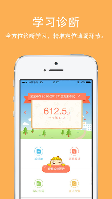 云成绩服务平台app