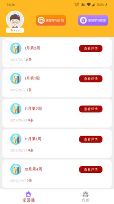 领教云课堂家长端app